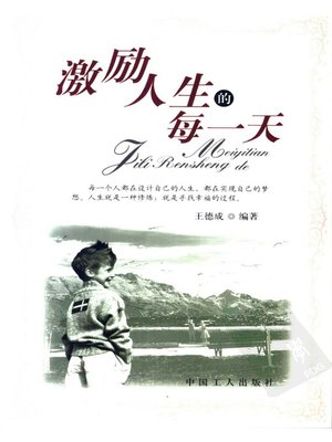 cover image of 激励人生的每一天 (Incentive Life Every Day)